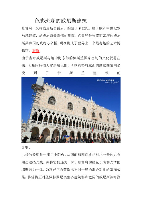 色彩斑斓的威尼斯建筑