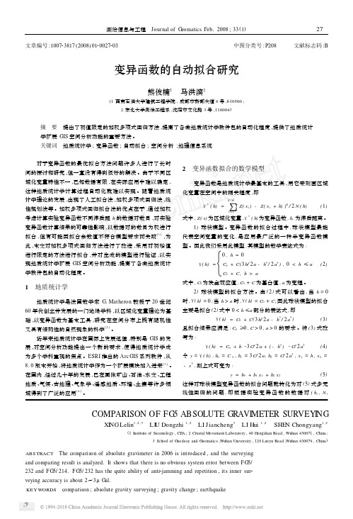 变异函数的自动拟合研究