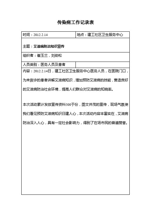 会议及培训记录1