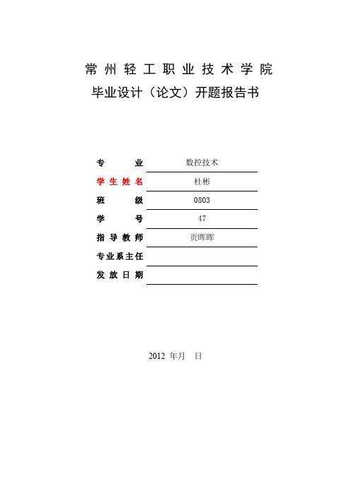 开题报告书