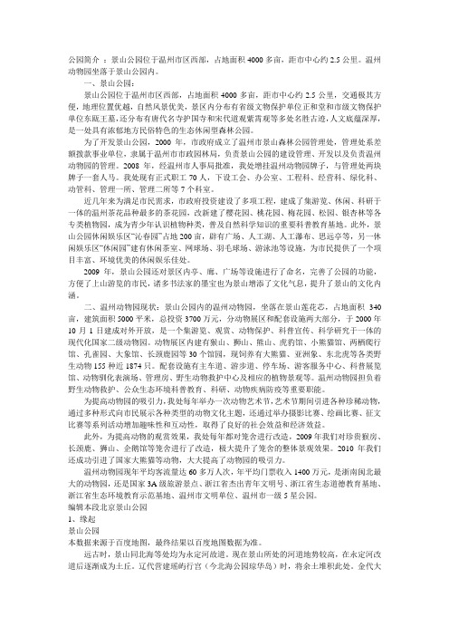 公园简介