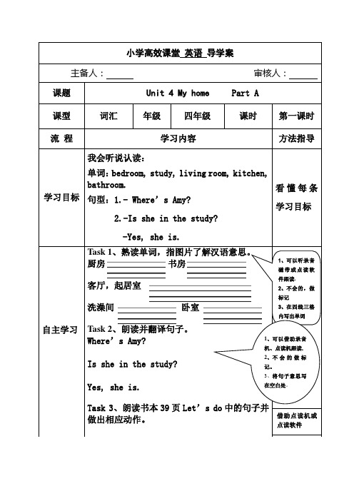 新版pep四年级英语上册第四单元导学案第一课时