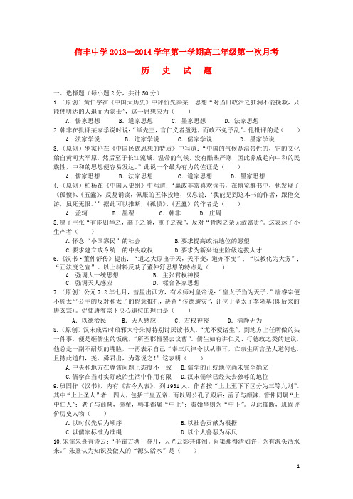 江西省信丰中学高二历史上学期第一次月考试题新人教版