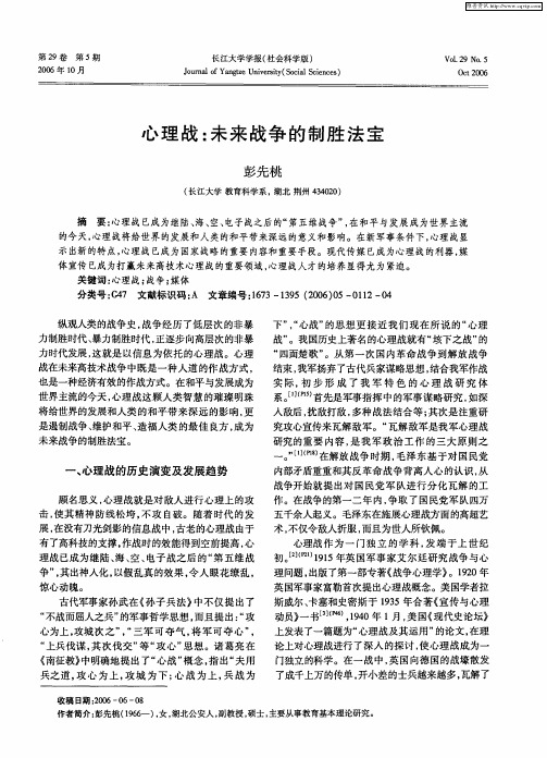 心理战：未来战争的制胜法宝