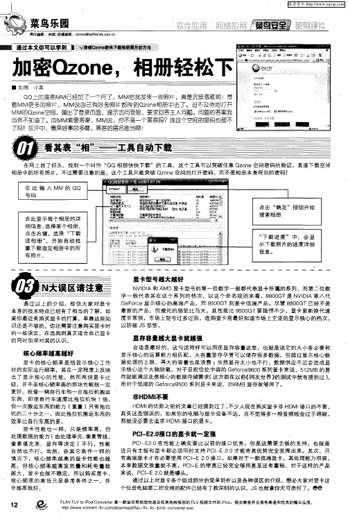 加密Qzone,相册轻松下
