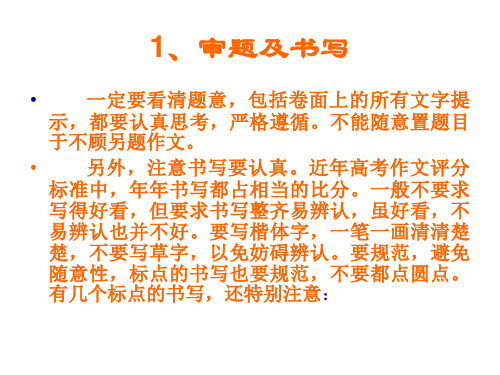 高三语文作文讲座(PPT)3-3