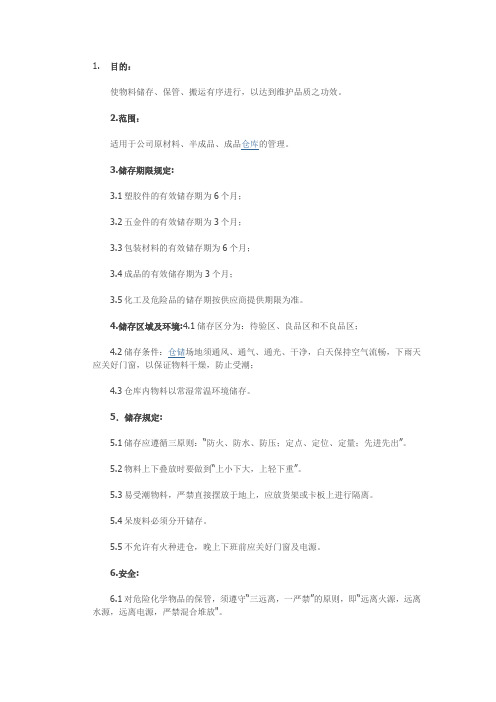 仓储条件