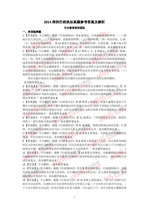 2014深圳行政执法真题参考答案及解析