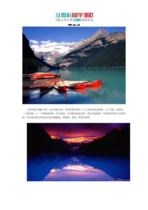 加拿大圣劳伦斯学院设施
