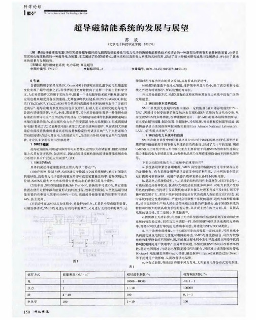 超导磁储能系统的发展与展望