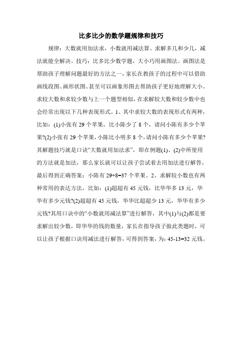 比多比少的数学题规律和技巧
