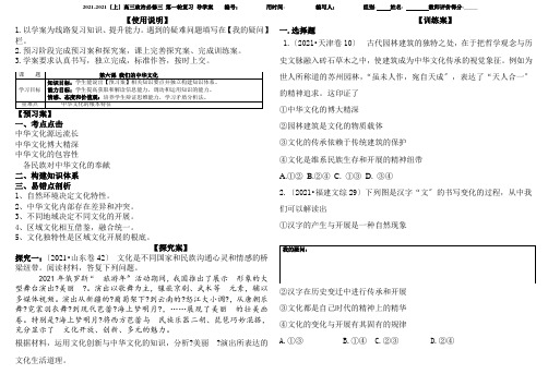 2022年 高三政治第一轮复习导学案《文化生活》第六课 我们的中华文化