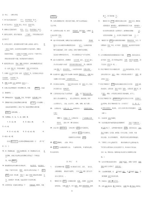 北师大版五年级上册科学知识点__修订版_一二单元