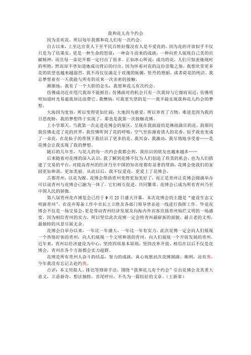 我和花儿有个约会