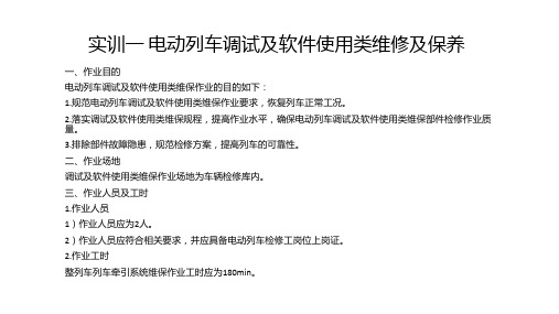 城市轨道交通车辆驾驶控制系统(配实训工单)课件2