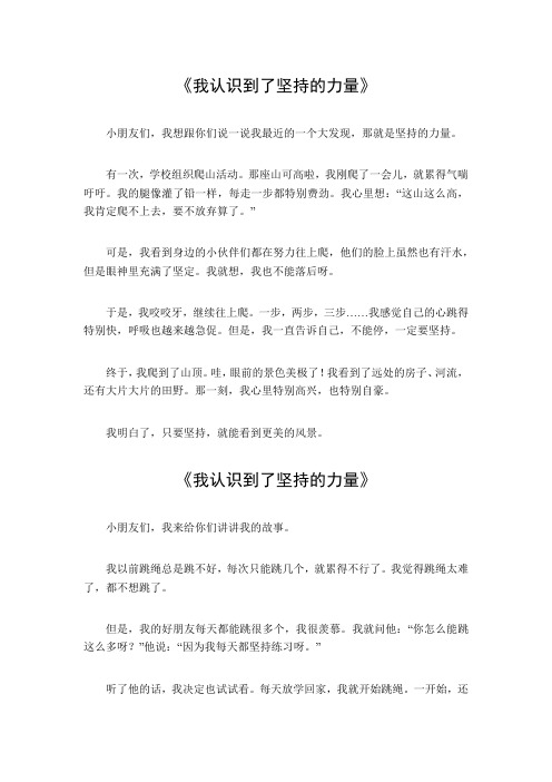 我认识到了坚持的力量800字