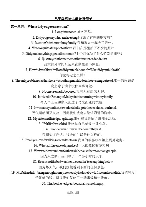 新人教版八上英语必背句子