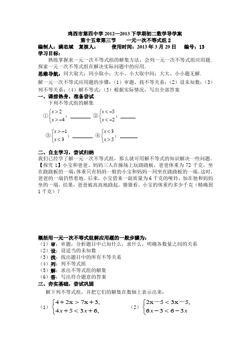 13不等式组2