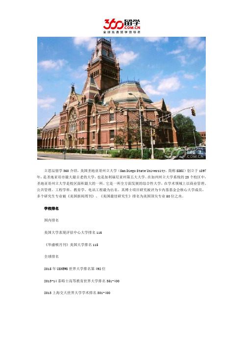 圣地亚哥州立大学世界排名