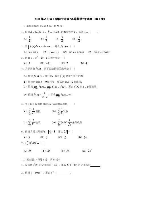专升本试题四川理工