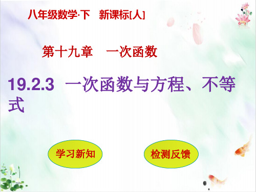 《一次函数》ppt经典课件