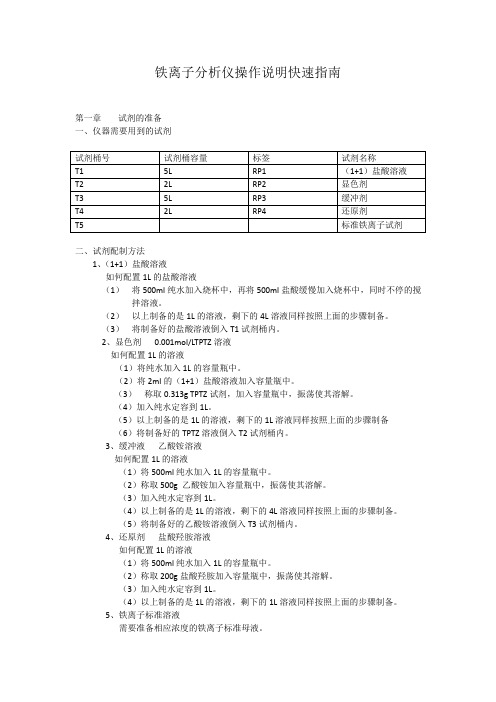 铁离子分析仪操作快速指南