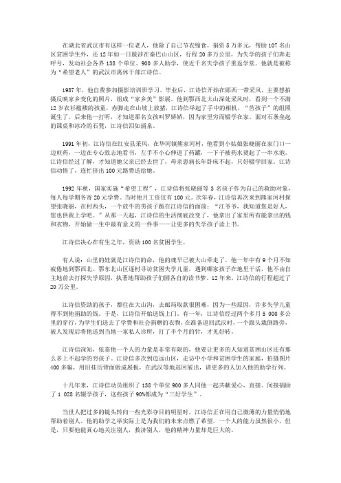 (崇尚品德的故事)勤劳俭朴的故事_他为失学孩子而奔走