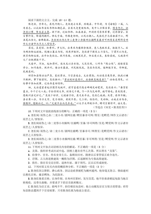 《宋史·陈尧佐传》阅读训练及答案译文(鲁琼版)