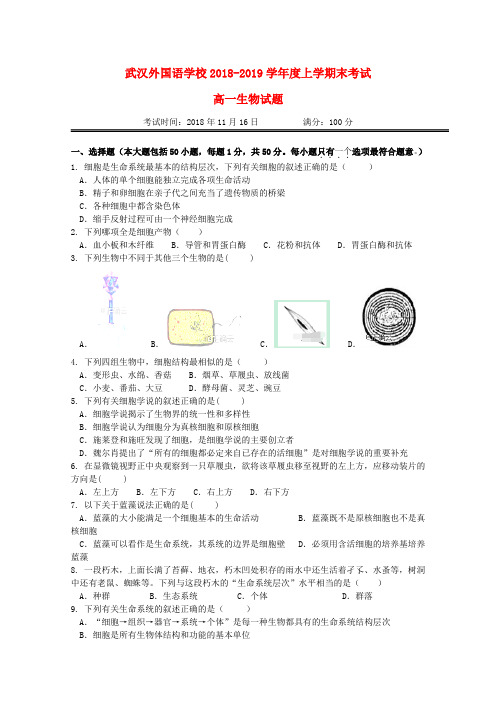 湖北武汉外国语学校武汉实验外国语学校2018-2019学年高一生物上学期期中试题无答案
