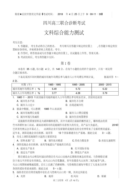 四川省南充市2018届高三第三次诊断考试文科综合试题PDF版含答案