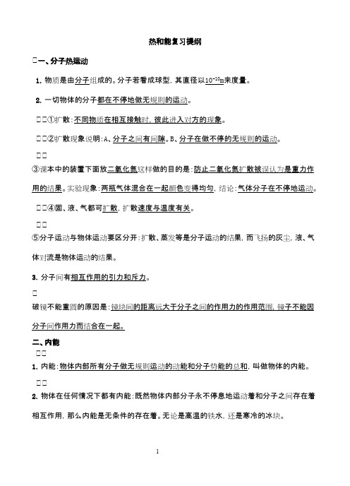 初三物理热和能知识点总结(经典)