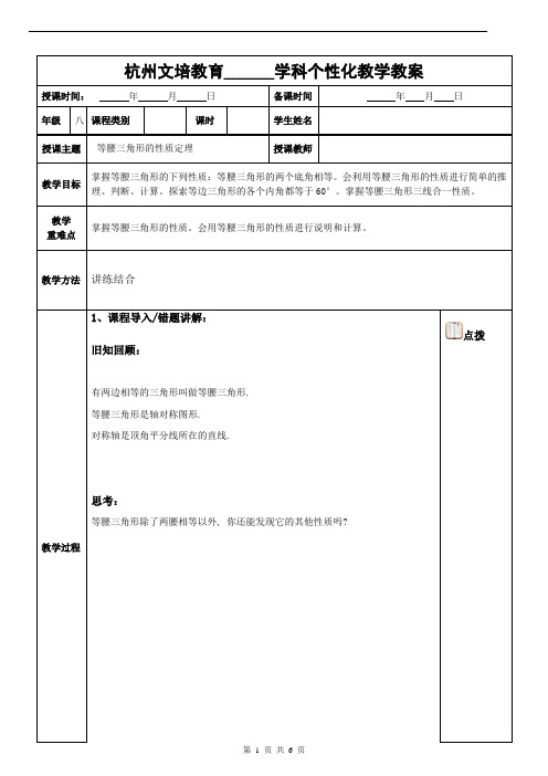 八年级数学--等腰三角形的性质定理