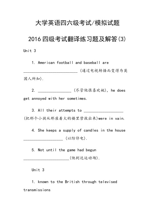 2016四级考试翻译练习题及解答(3)