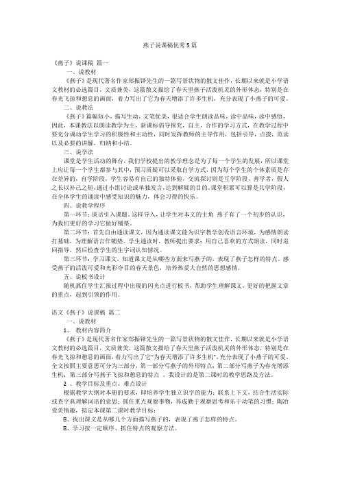 燕子说课稿优秀5篇