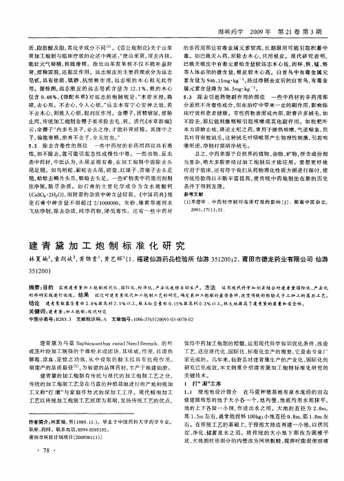 建青黛加工炮制标准化研究