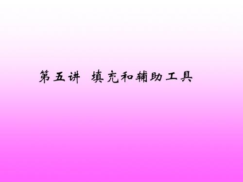 精培教育PS课件