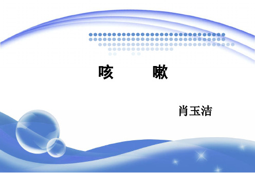 中医内科学咳嗽(精)