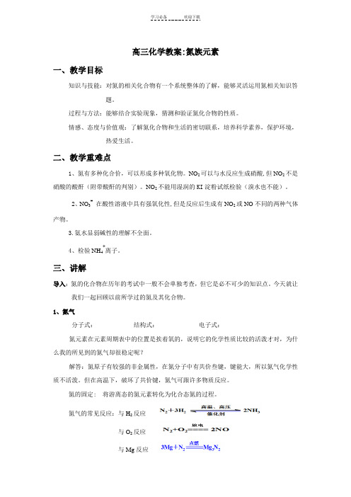 氮化合物的复习教案