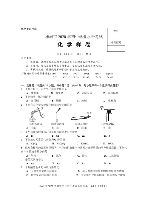 2019年株洲中考化学真题(附答案)