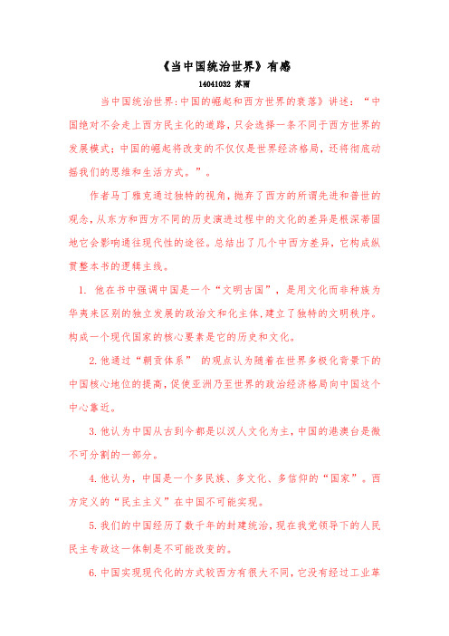 《当中国统治世界》读书感想