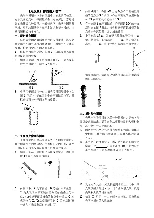 《光现象》作图题专题