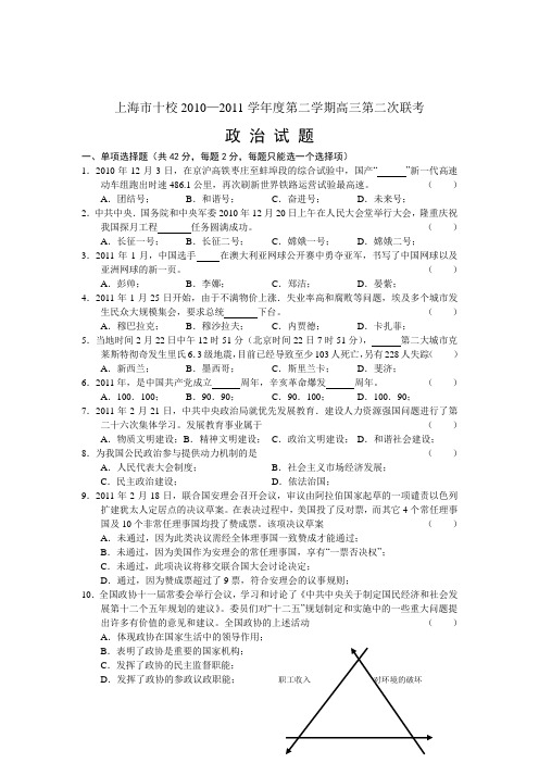 上海市十校20102011学年度第二学期高三第二次联考
