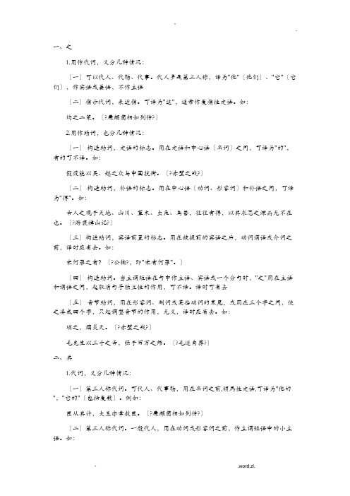 文言虚词之其而于以为的用法