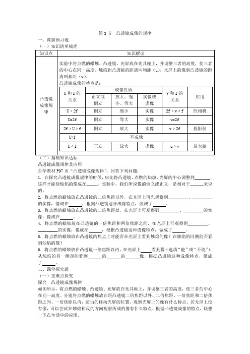 第3节  凸透镜成像的规律导学案