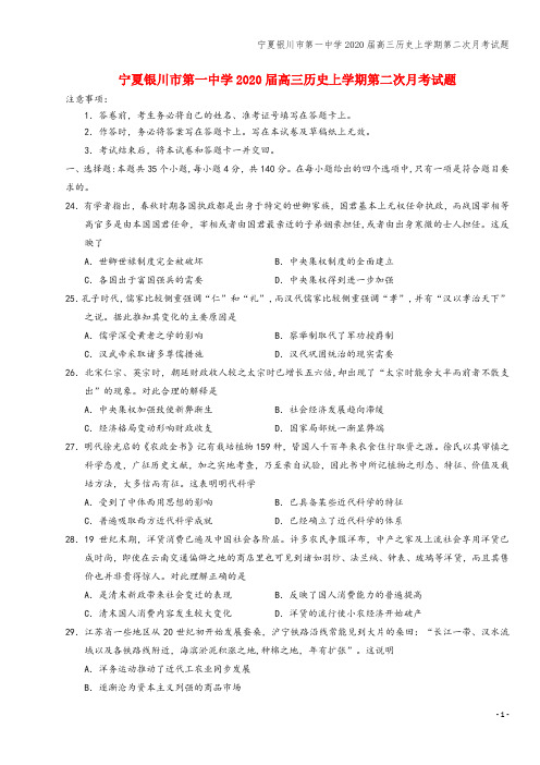 宁夏银川市第一中学2020届高三上学期第二次月考试题