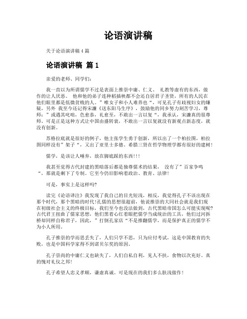 论语演讲稿