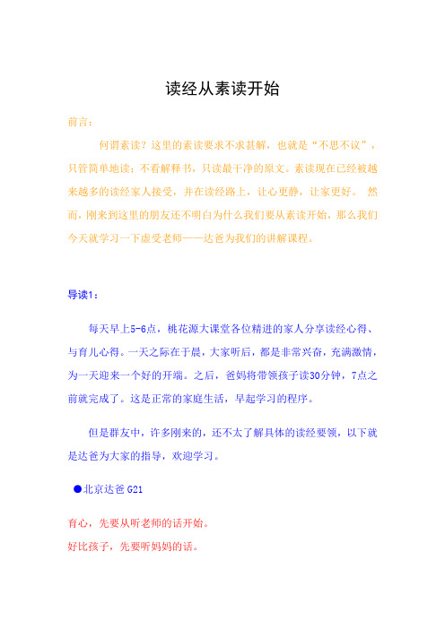 读经从素读开始