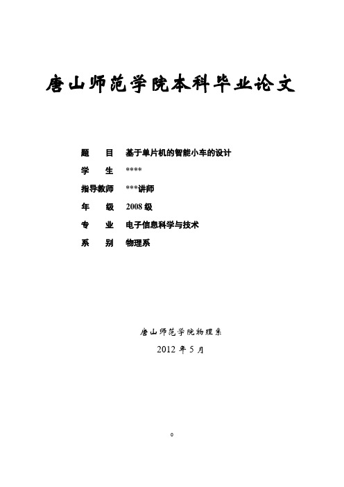 基于51单片机的智能小车