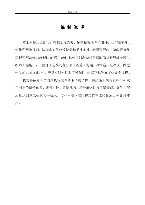 海堤加固建设工程施工组织设计