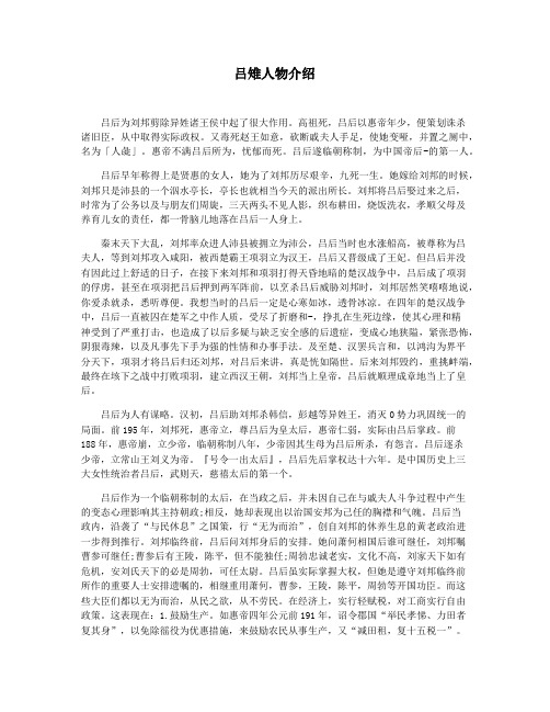 吕雉人物介绍
